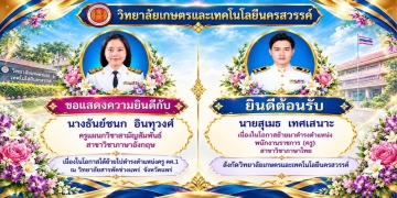 ขอแสดงความยินดีกับ   นางธันย์ชนก  อินทุวงศ์  ครูแผนกวิชาสามัญสัมพันธ์  สาขาวิชาภาษาอังกฤษ เนื่องในโอกาสได้ย้ายไปดํารงตําแหน่งครู คศ.1 ณ วิทยาลัยสารพัดช่างแพร่ จังหวัดแพร่ และ ยินดีต้อนรับ   นายสุเมธ  เทศเสนาะ เนื่องในโอกาสย้ายมาดํารงตําแหน่ง พนักงานราชการ