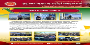 งาน 130 ปี CNH 