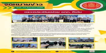 รับการประเมิน อกท.หน่วยดีเด่น ประจำปีการศึกษา 2568