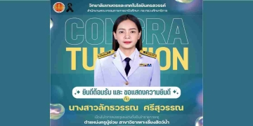 ยินดีตอนรับครูลักธวรรณ ศรีสุวรรณ